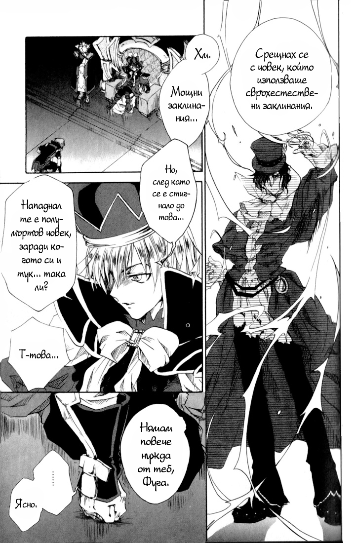 Trusty Bell - Chopin's Dream Vol. 1 Ch. 5 第3页