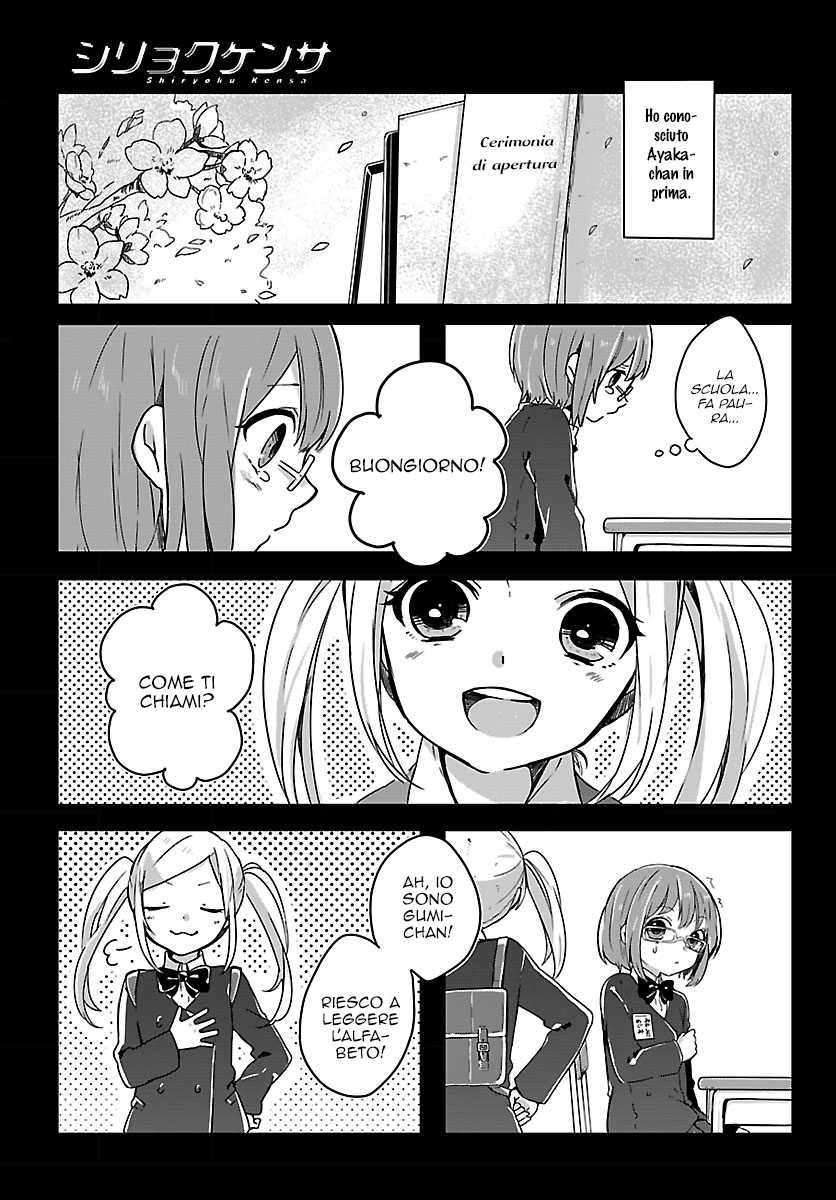 Shiryoku Kensa Vol. 1 Ch. 2 第3页