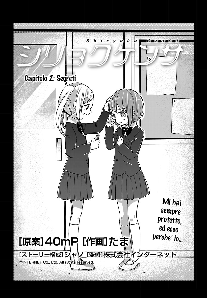 Shiryoku Kensa Vol. 1 Ch. 2 第6页