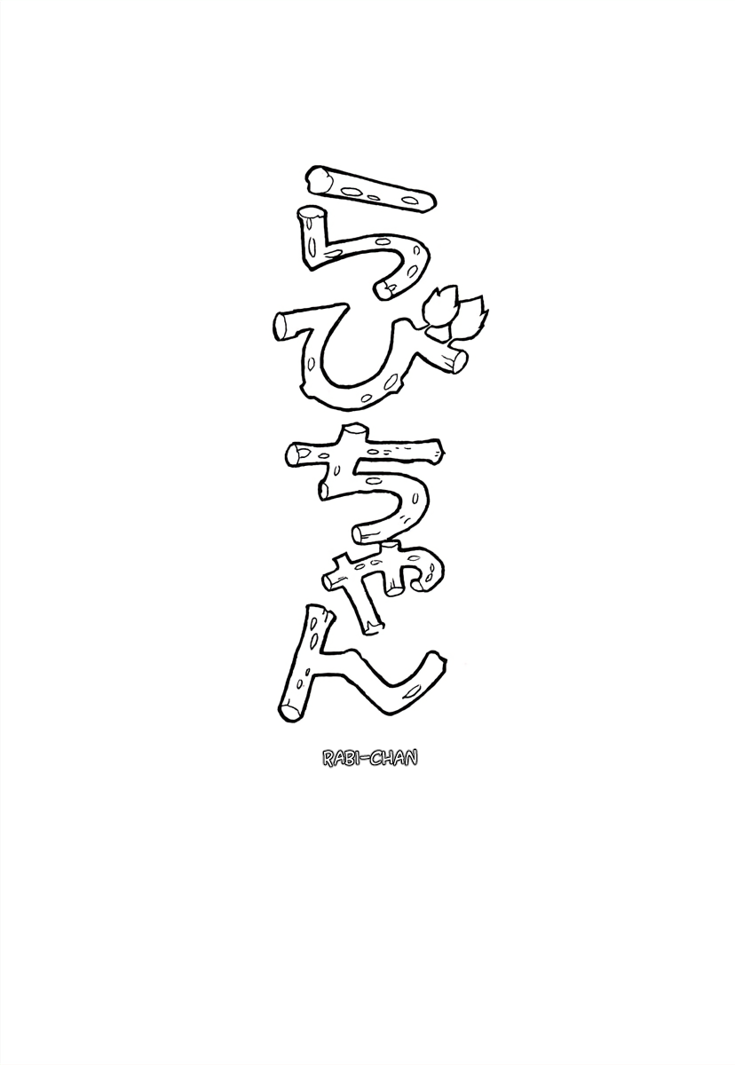 Wansa-kun Rabi-chan 第1页