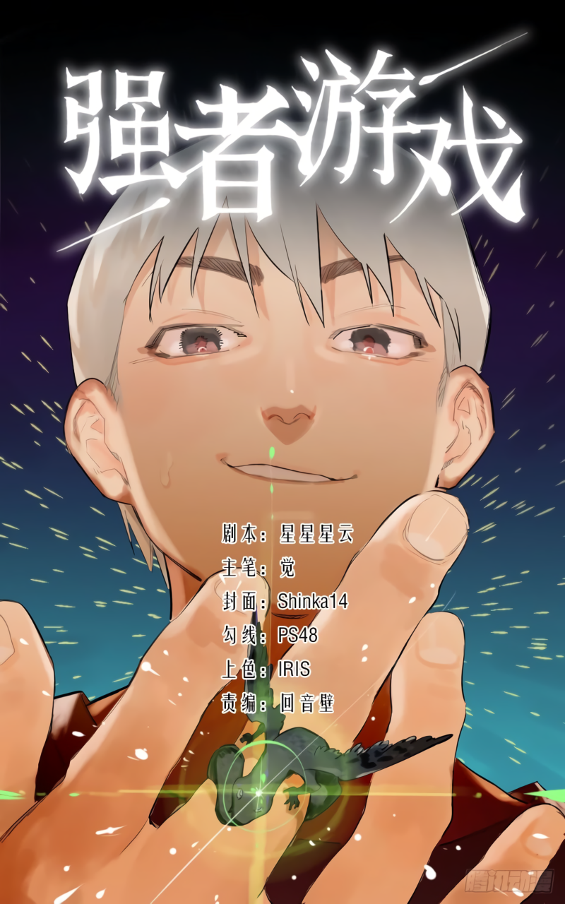 Game of the Strong 第1页