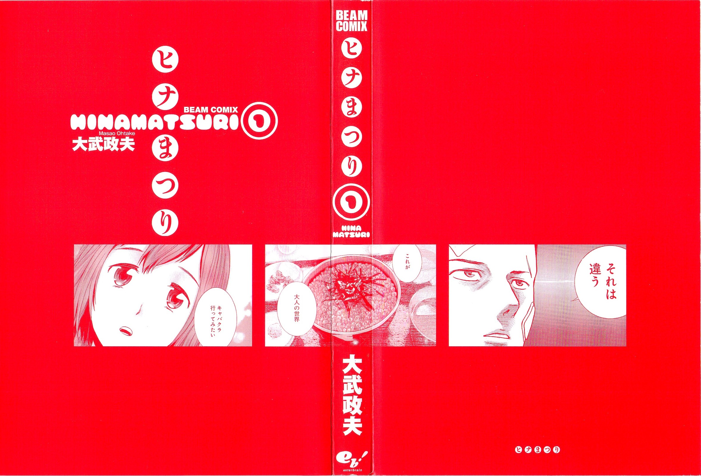 Hinamatsuri Une fille psychokinétique apparaît ! 第4页