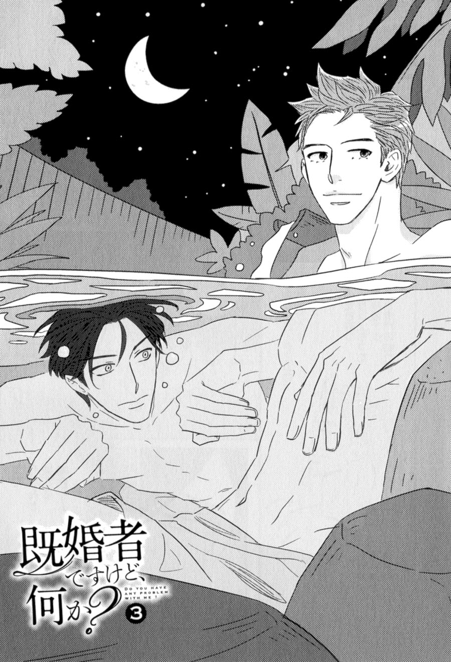 Kikonsha Desu Kedo, Nani ka? Vol. 1 Ch. 3 第2页