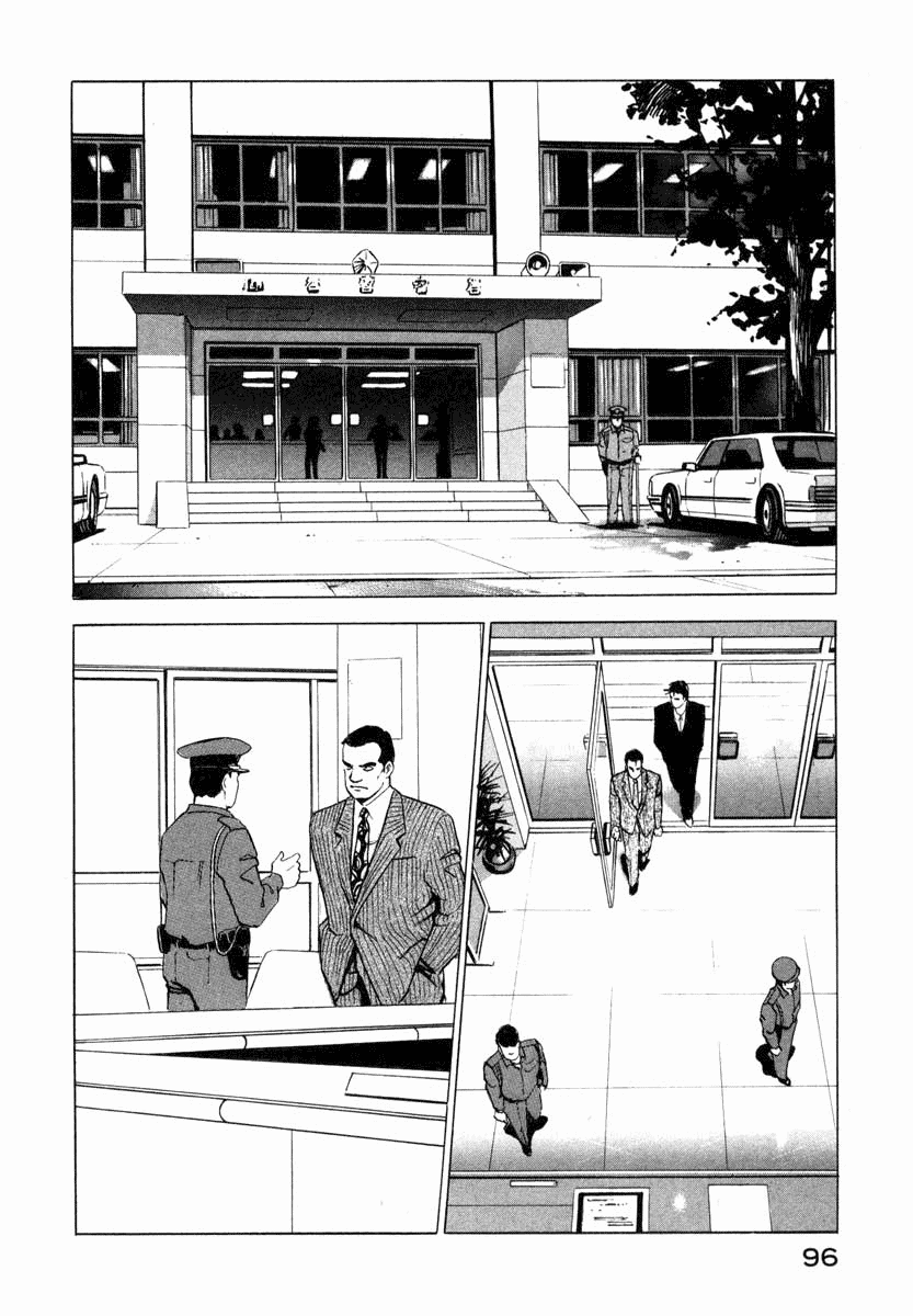 Ice Blade Pangs of Conscience 第9页