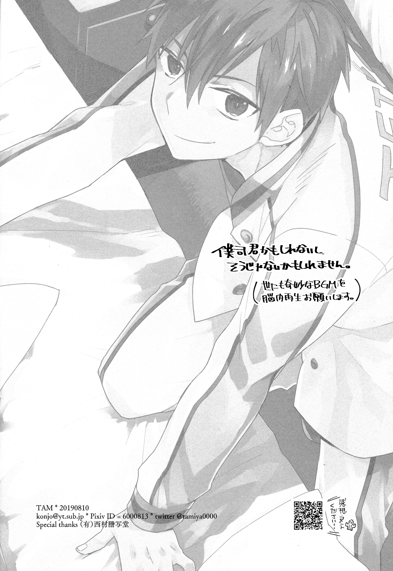 Kuroko no Basket - Ato (Doujinshi) Oneshot 第18页