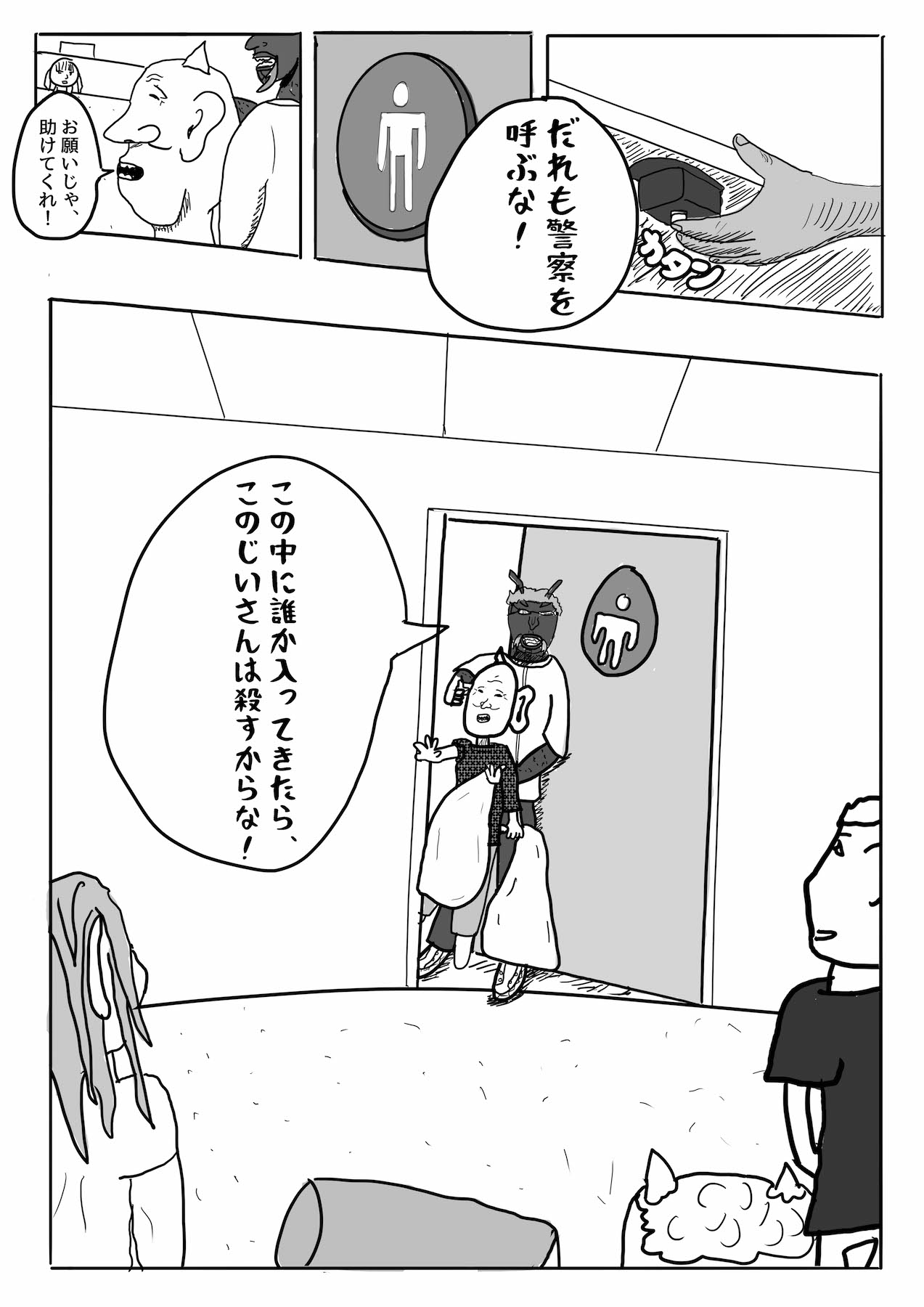 Dragon Tofu Chapter 4 第16页