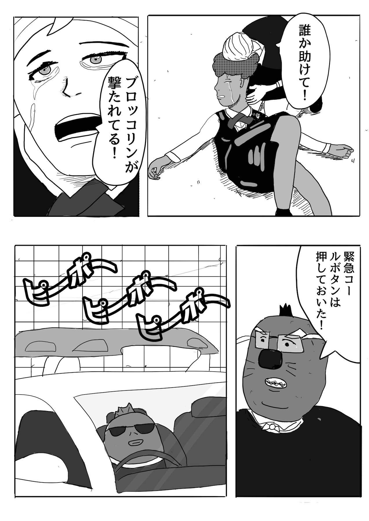 Dragon Tofu Chapter 4 第17页