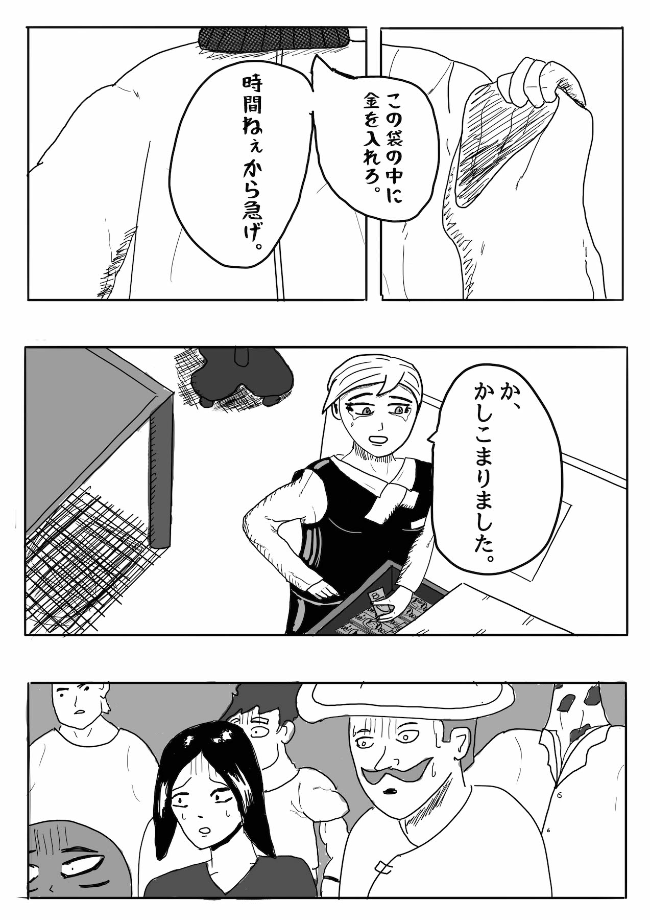 Dragon Tofu Chapter 4 第3页