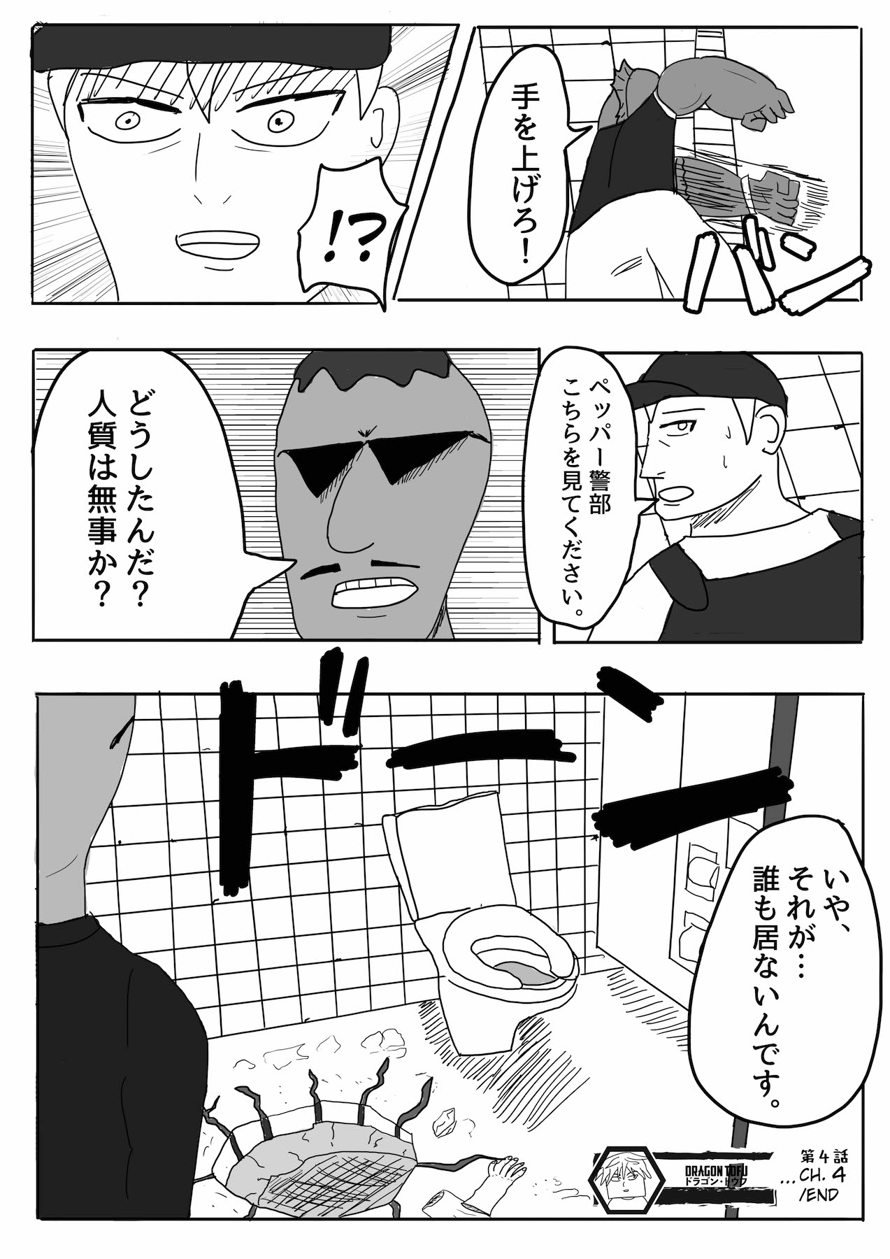 Dragon Tofu Chapter 4 第21页
