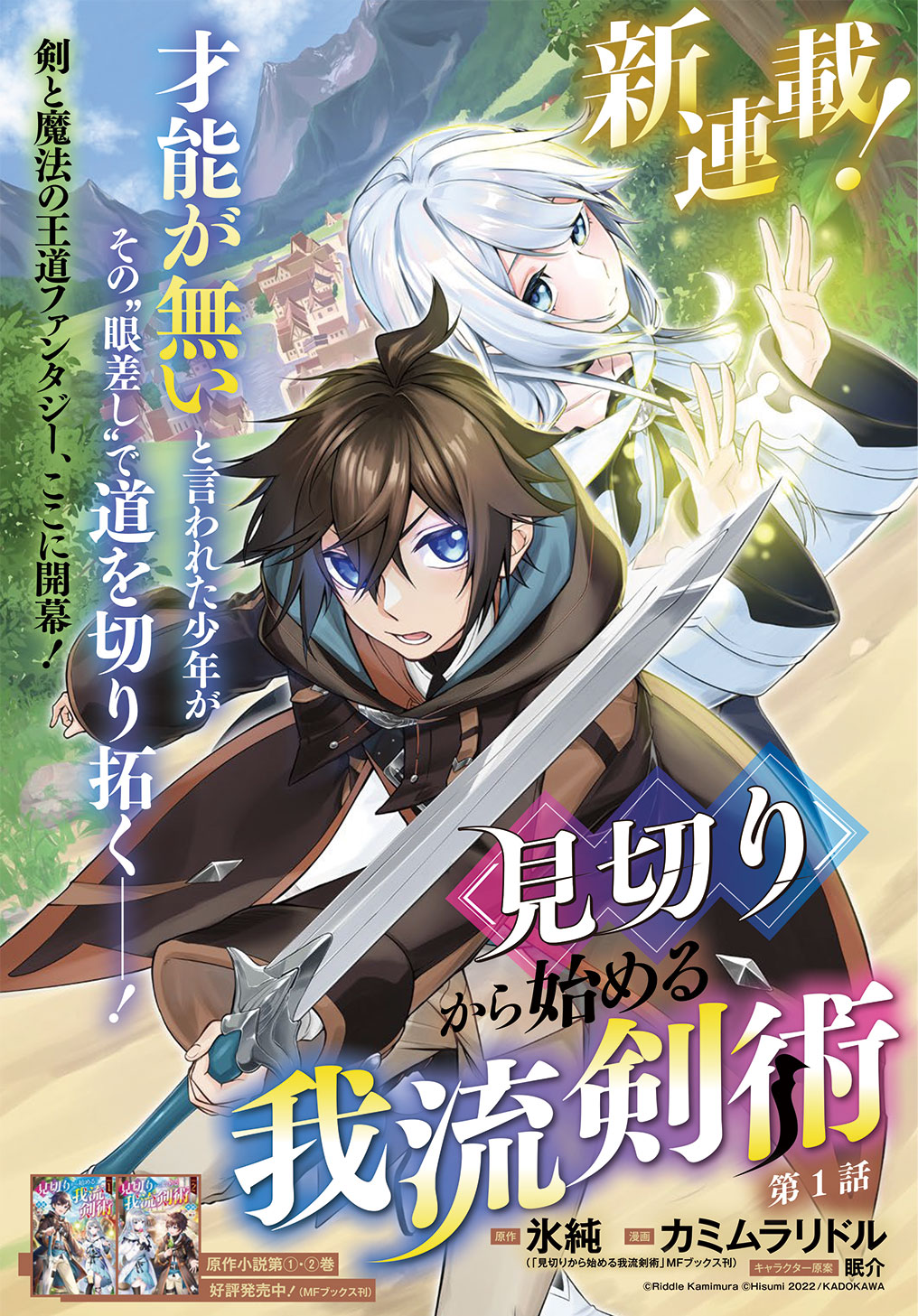 Mikiri kara Hajimeru Garyuu Kenjutsu 第5页
