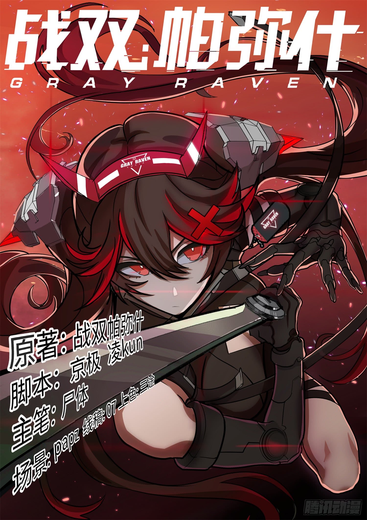 Punishing Gray Raven: Dominik's Orphans 第1页