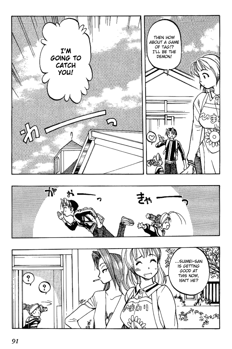Himawari Youchien Monogatari Aiko Desho! Accusation 第5页