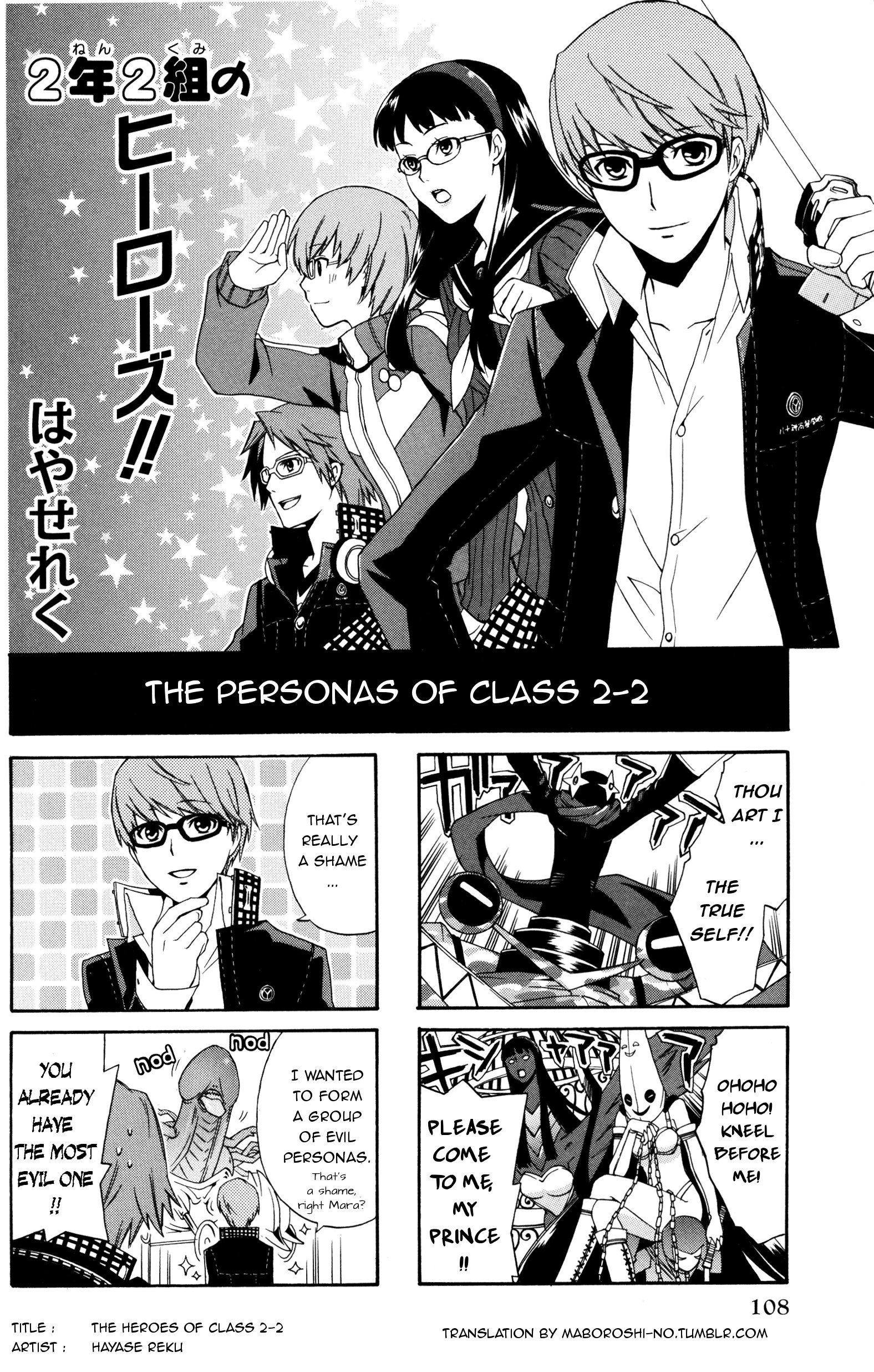 Persona 4 4Koma Kings The heroes of class 2-2 (Artist: Hayase Reku) 第1页