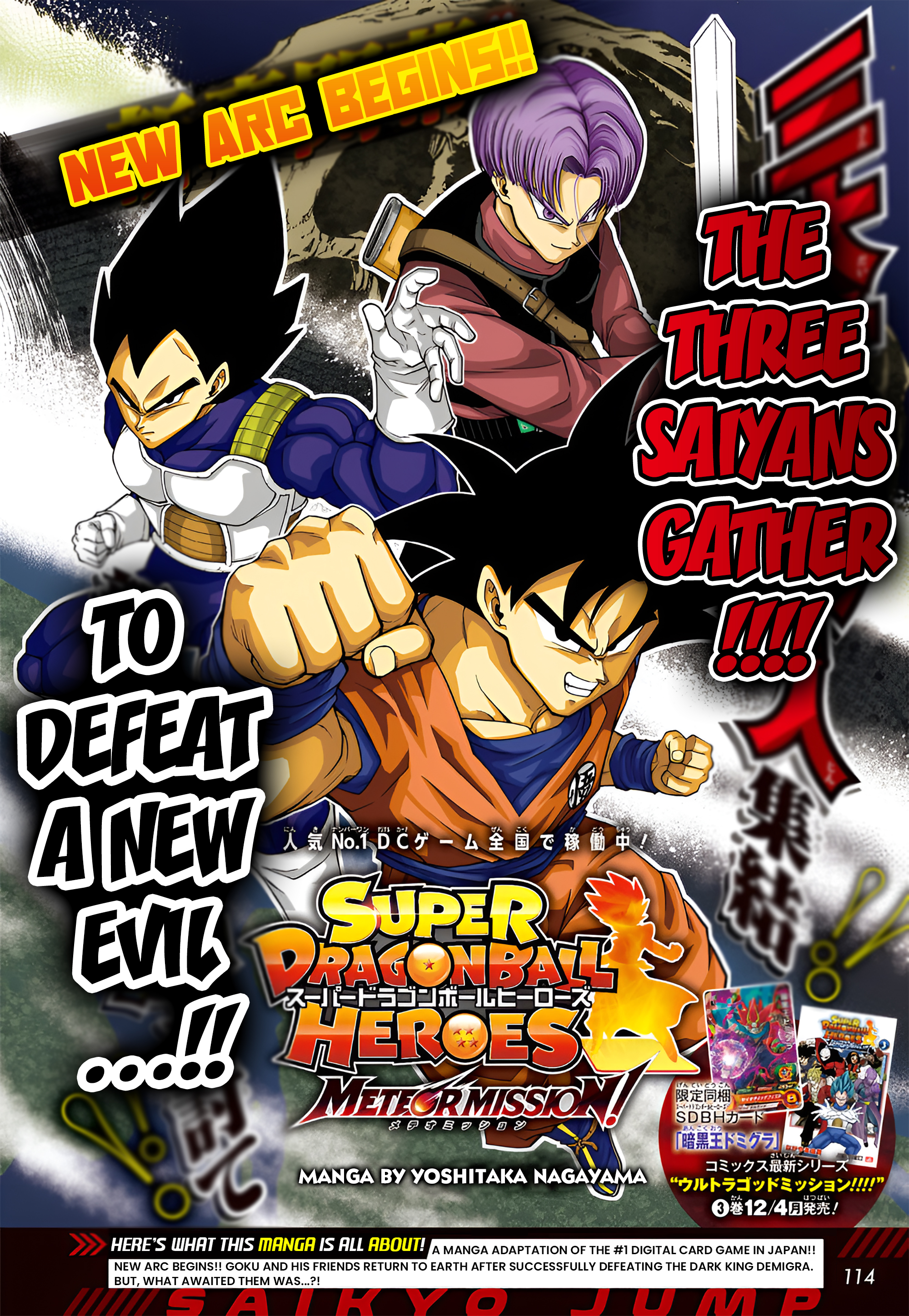 Super Dragon Ball Heroes: Meteor Mission! 第1页