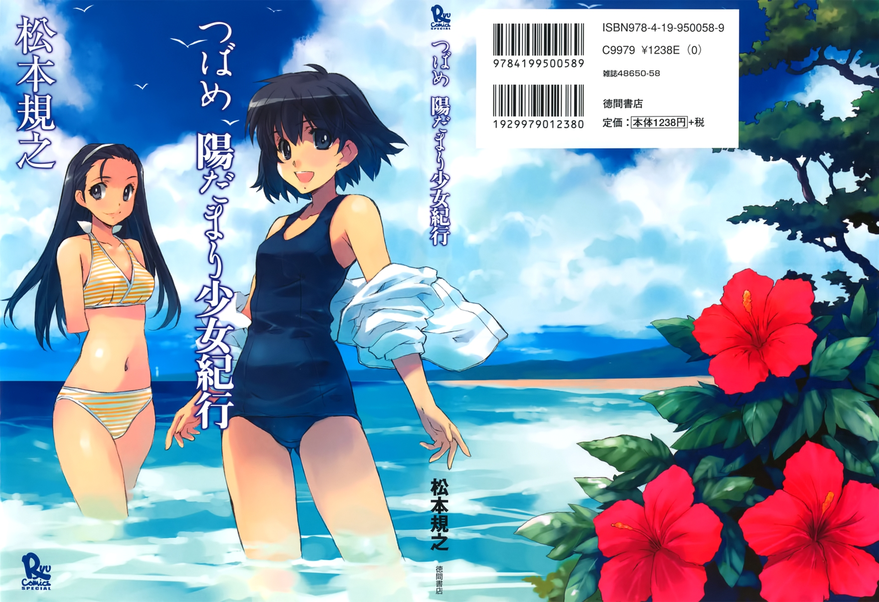 Tsubame - Hidamari Shoujo Kikou 第1页