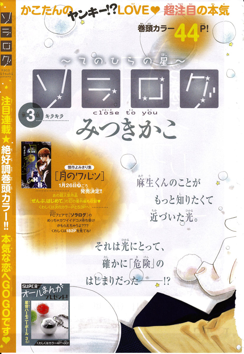 Sora Log Vol. 1 Ch. 2 第1页