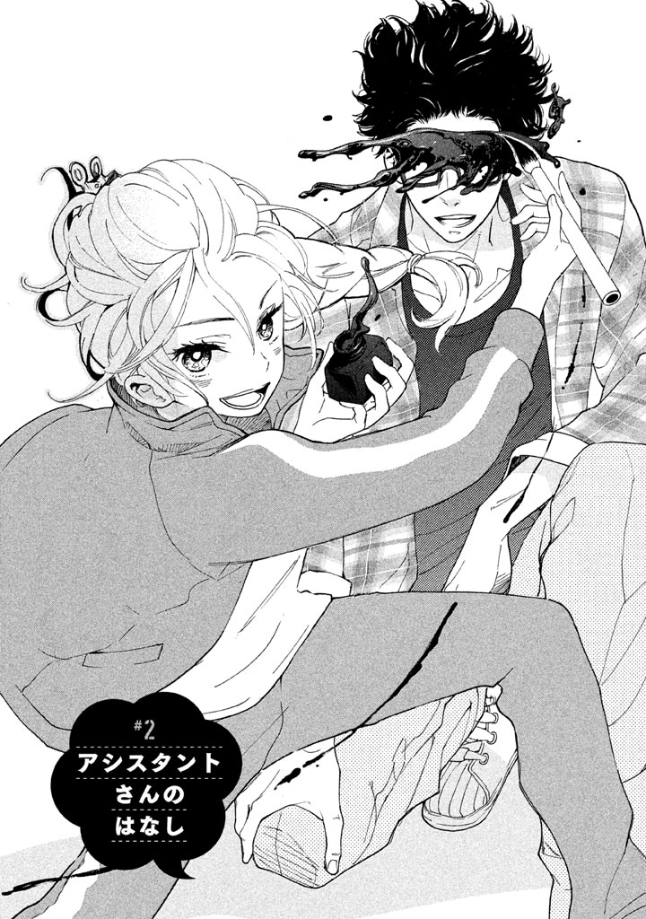 Rabukome no Baka Vol. 1 Ch. 2 第2页