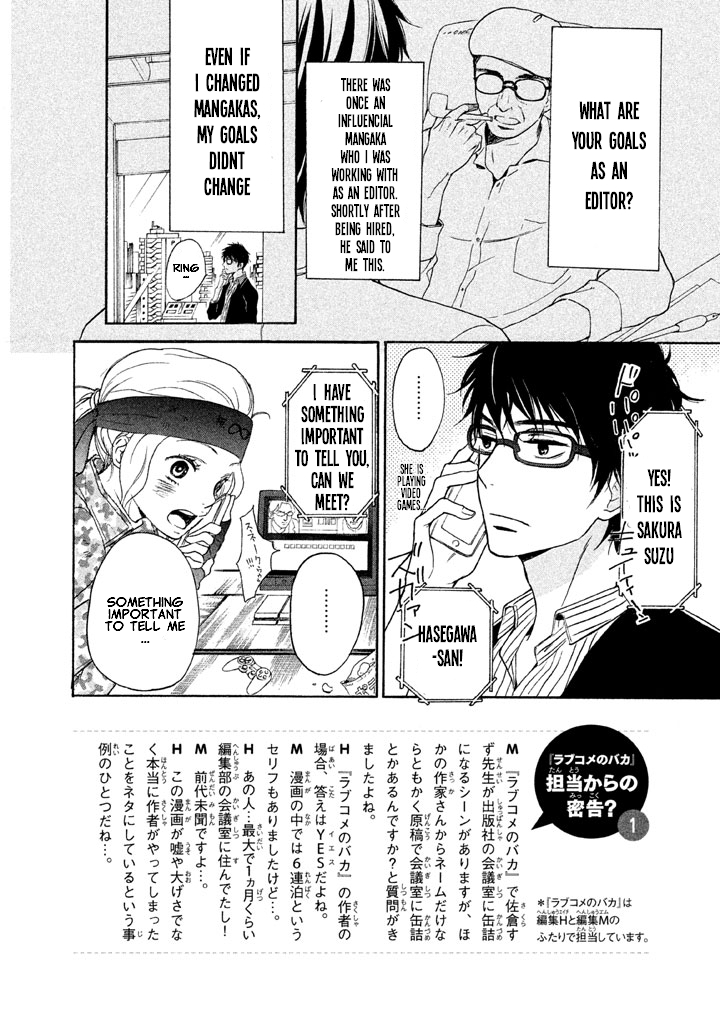 Rabukome no Baka Vol. 1 Ch. 2 第3页