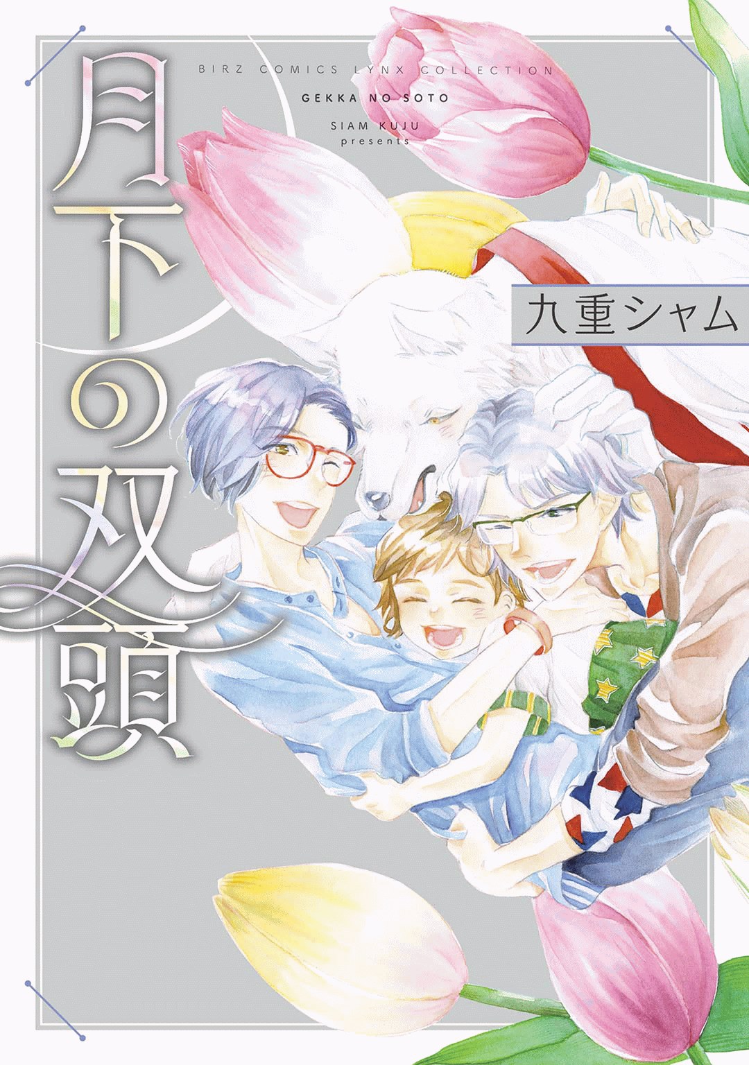 Gekka no Soutou 第3页