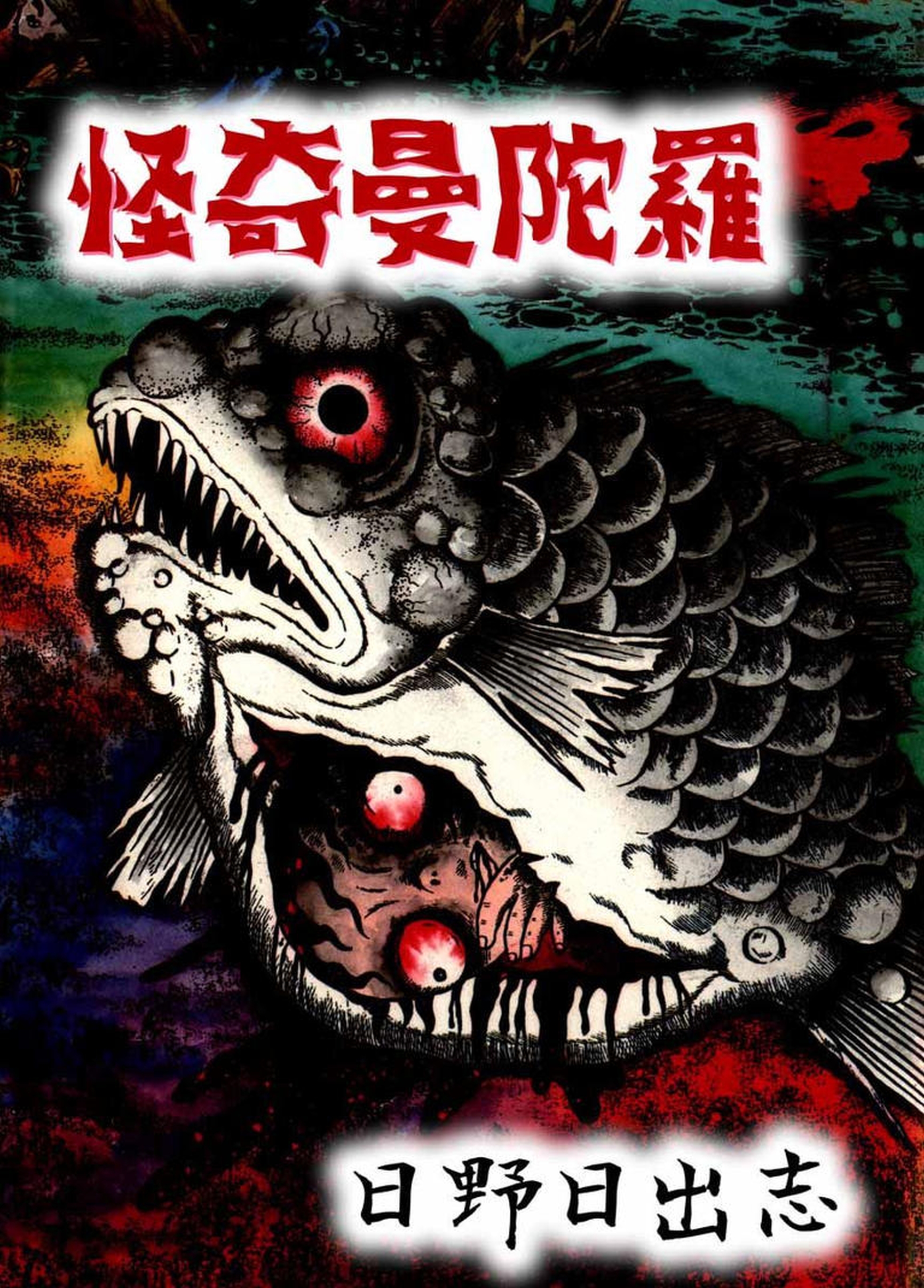 Grotesque Mandala 第1页