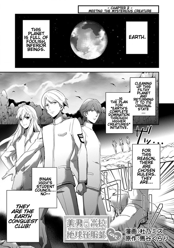 Binan Koukou Chikyuu Seifukubu Love! Vol. 1 Ch. 2 第1页
