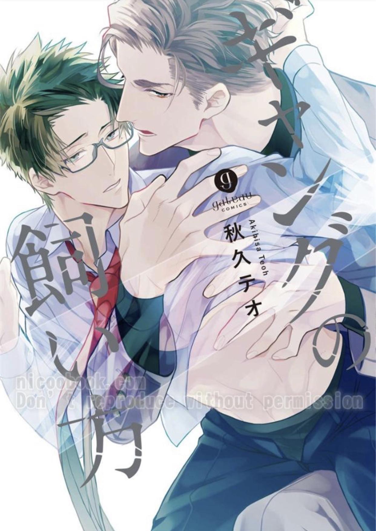 Gyangu no Kai-kata Vol. 1 Ch. 2 第2页