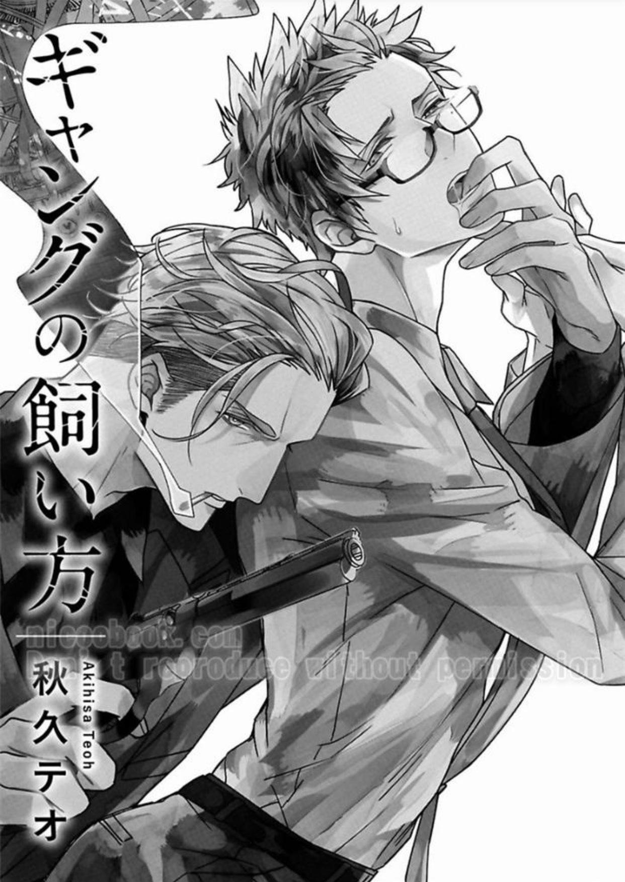 Gyangu no Kai-kata Vol. 1 Ch. 2 第4页