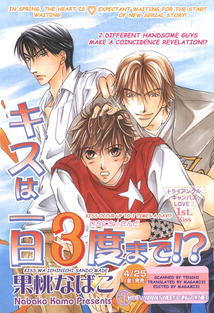 Kiss wa Ichinichi Sando Made!? 第1页