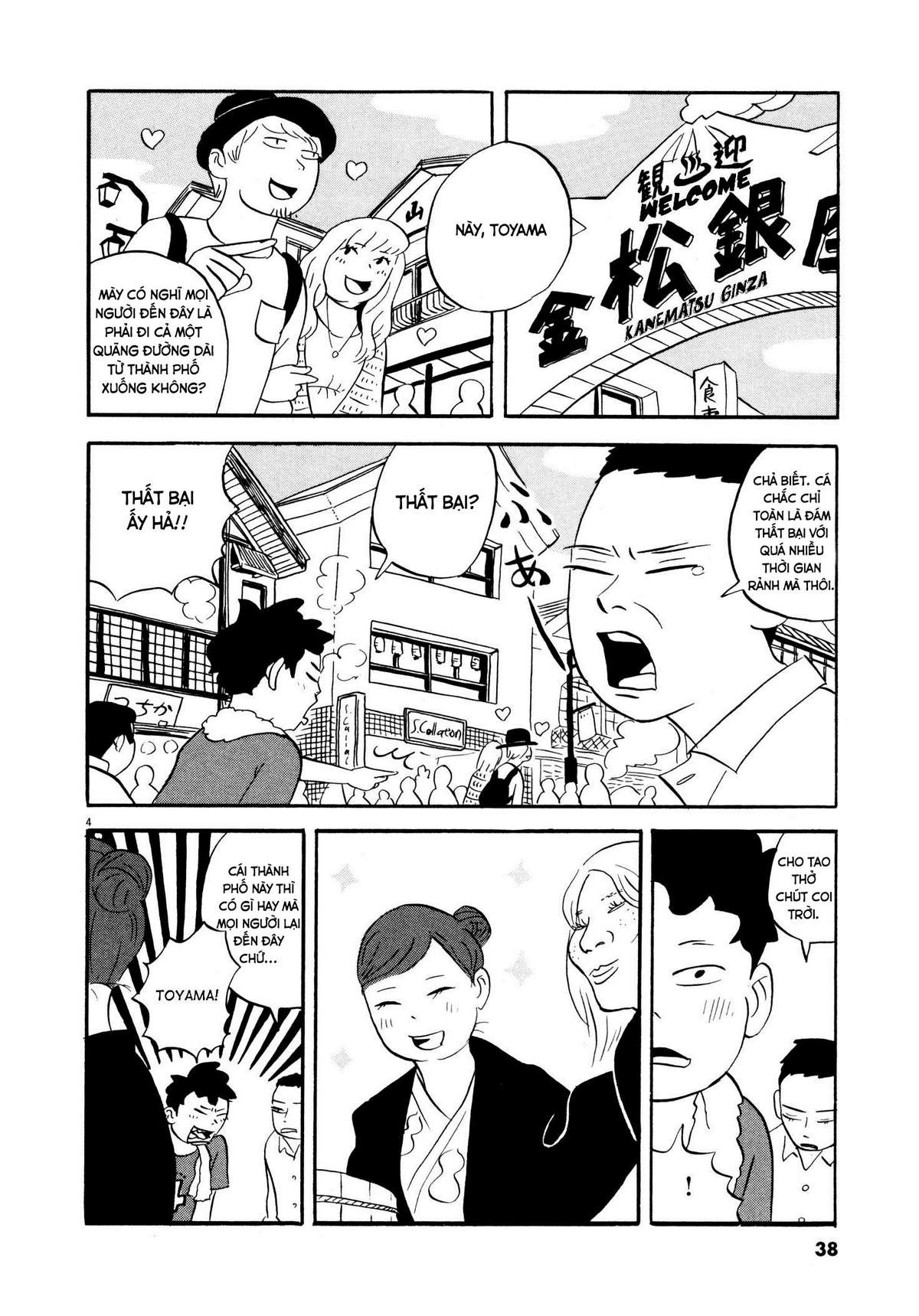 Bokura no Funkasai Vol. 1 Ch. 2 第4页