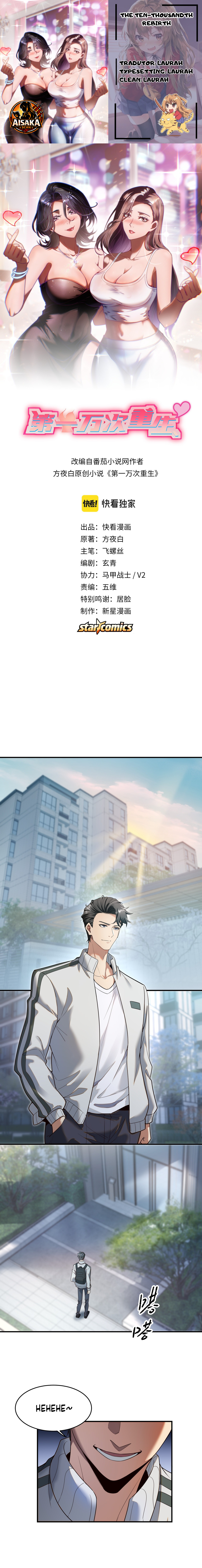 Dì Yī Wàn Cì Chóngshēng Ch. 4 第1页