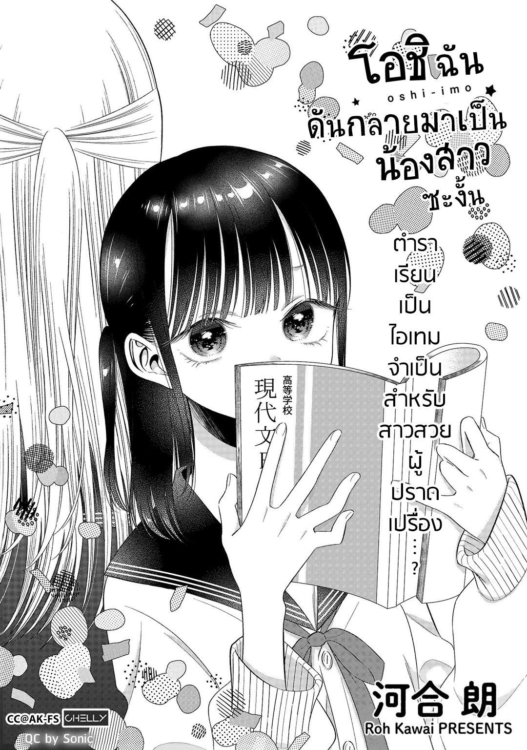 Oshi ga Imouto Ni Narimashite Ch. 5 第1页