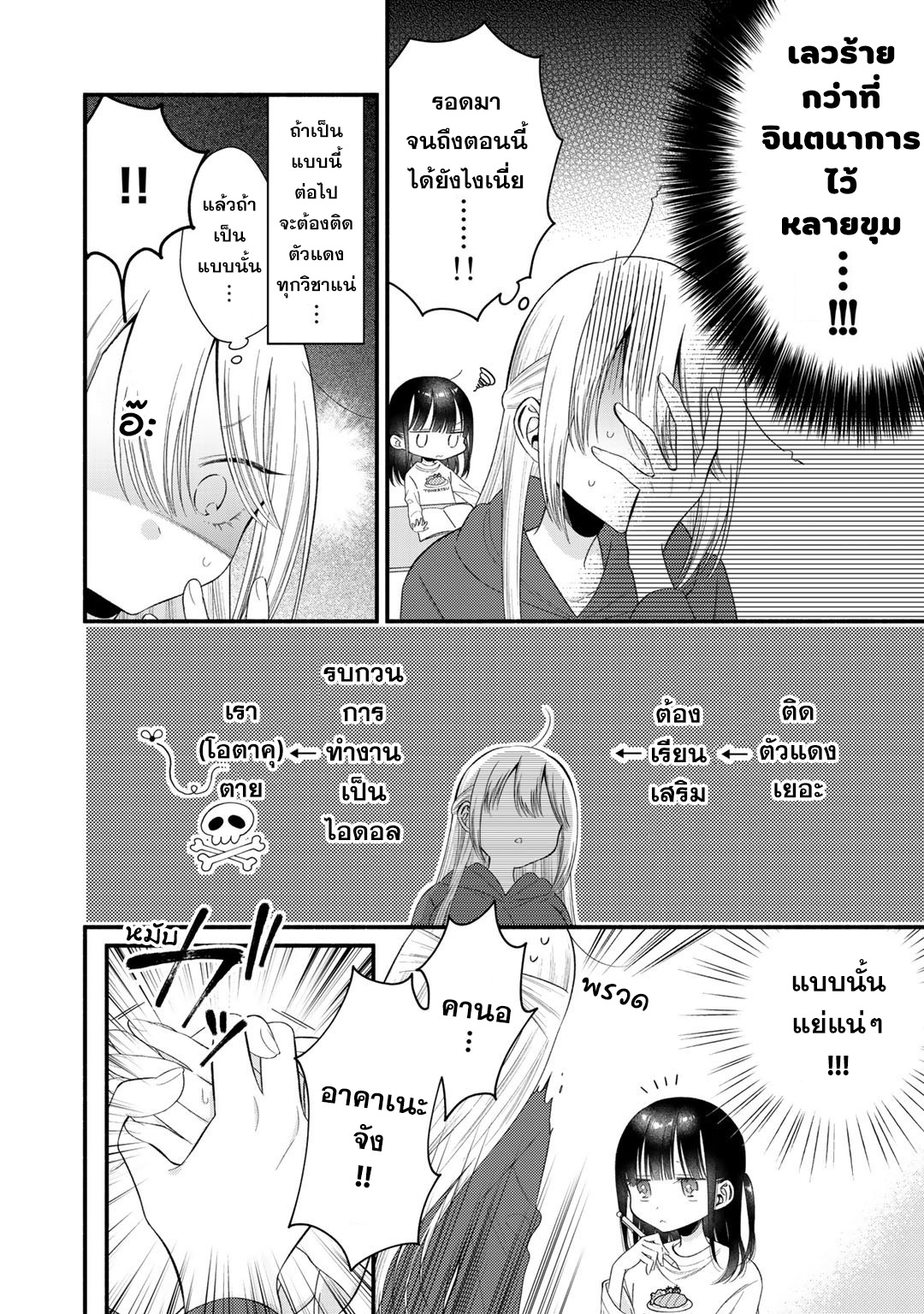 Oshi ga Imouto Ni Narimashite Ch. 5 第11页