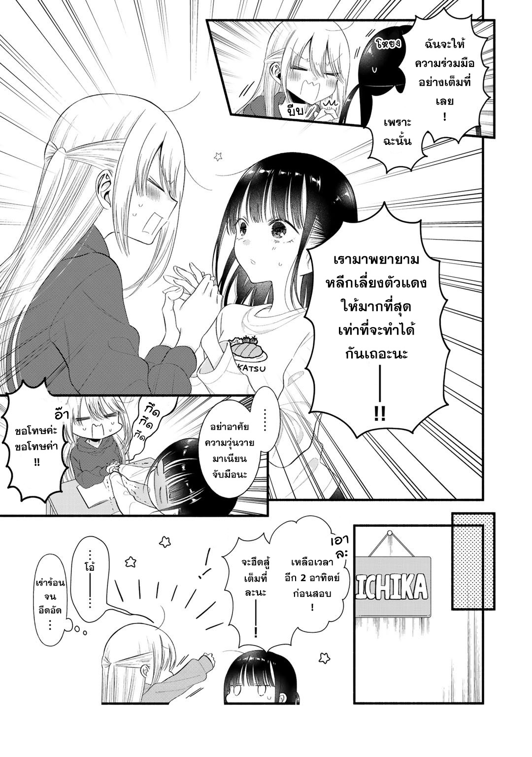Oshi ga Imouto Ni Narimashite Ch. 5 第12页
