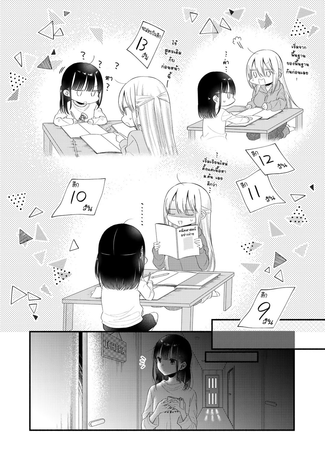 Oshi ga Imouto Ni Narimashite Ch. 5 第13页