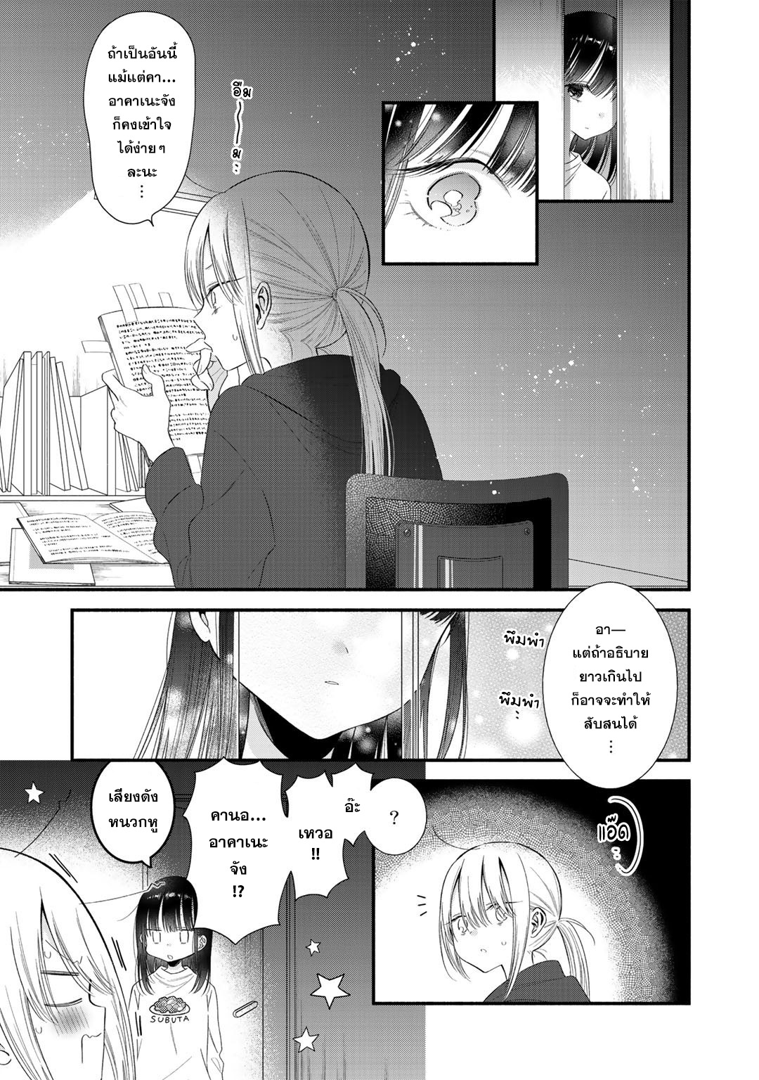 Oshi ga Imouto Ni Narimashite Ch. 5 第14页