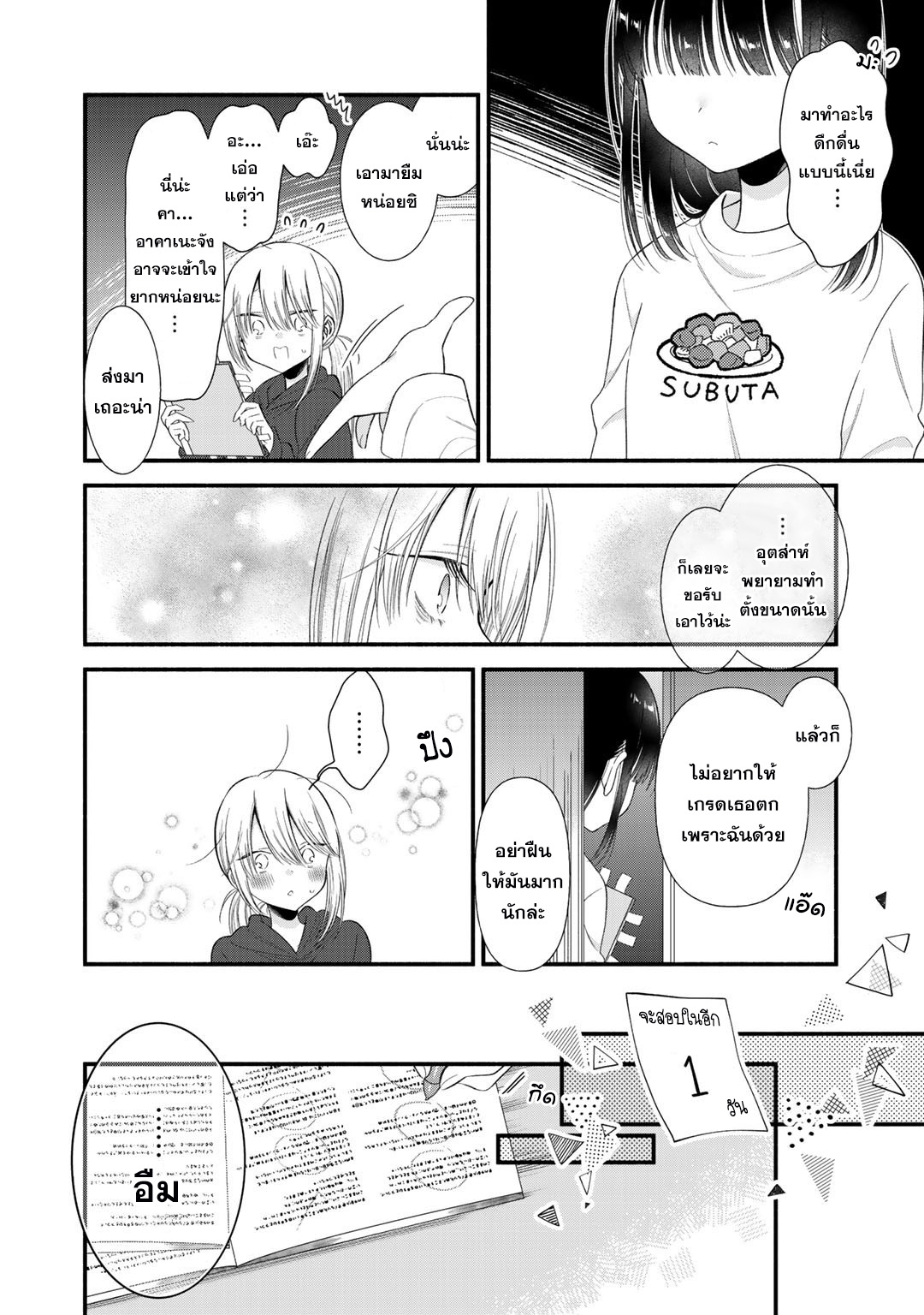 Oshi ga Imouto Ni Narimashite Ch. 5 第15页