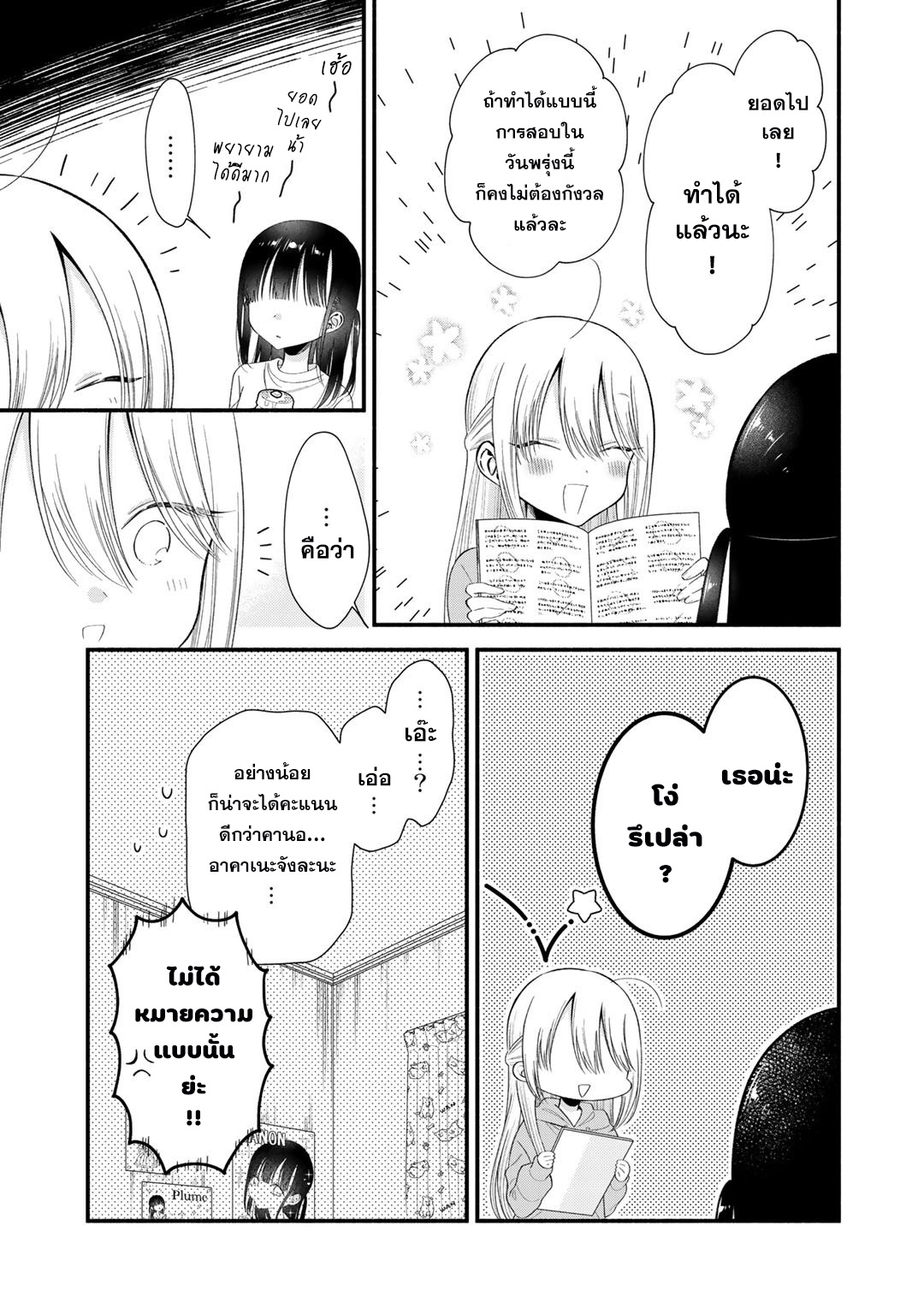 Oshi ga Imouto Ni Narimashite Ch. 5 第16页