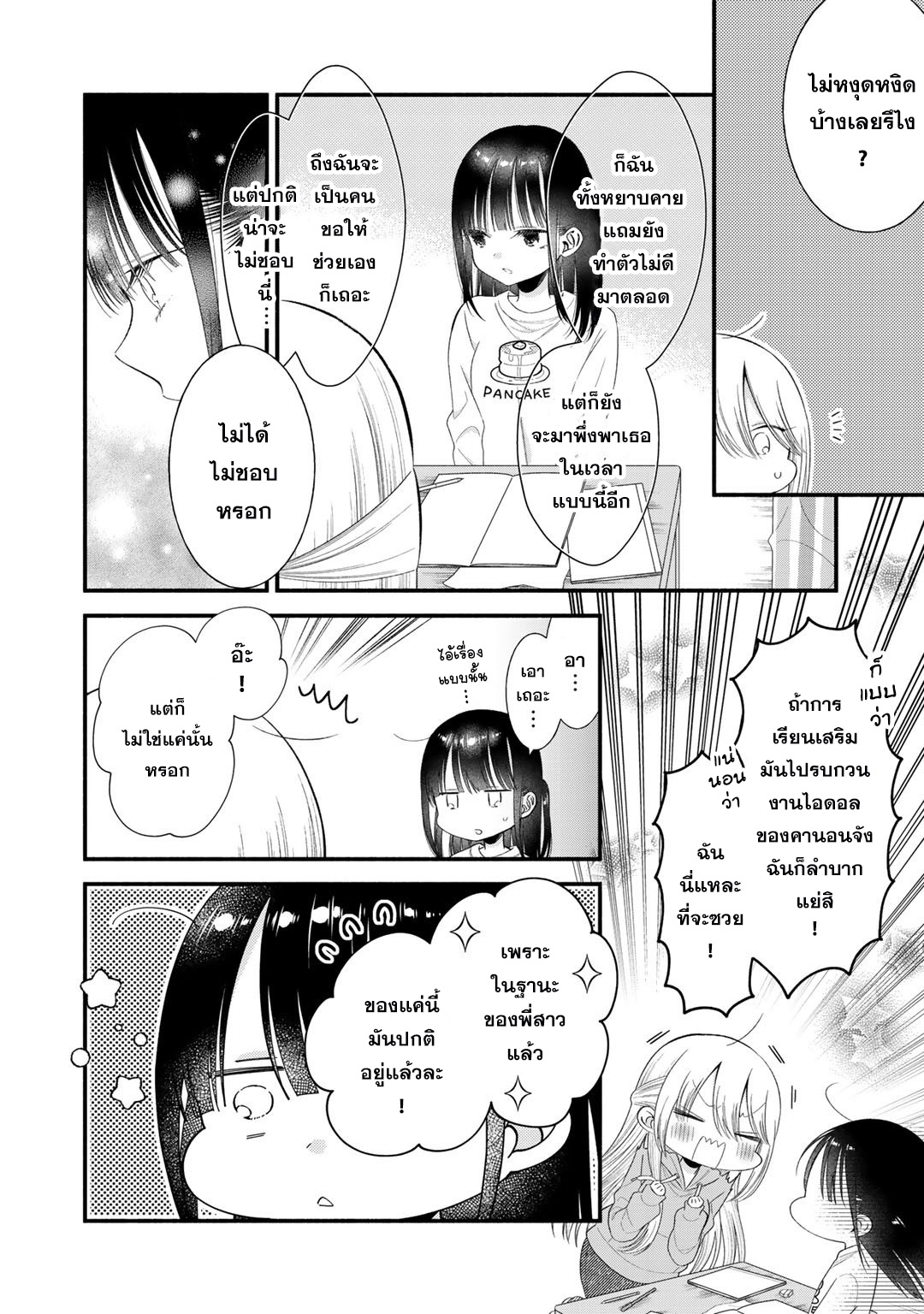 Oshi ga Imouto Ni Narimashite Ch. 5 第17页