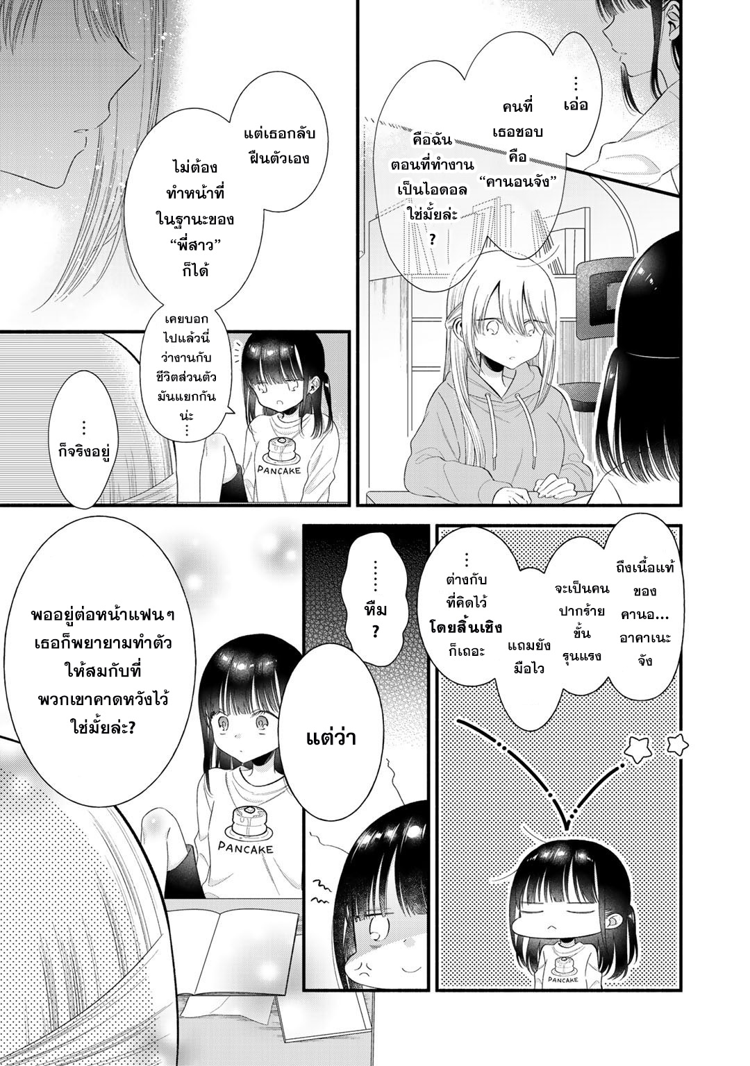 Oshi ga Imouto Ni Narimashite Ch. 5 第18页