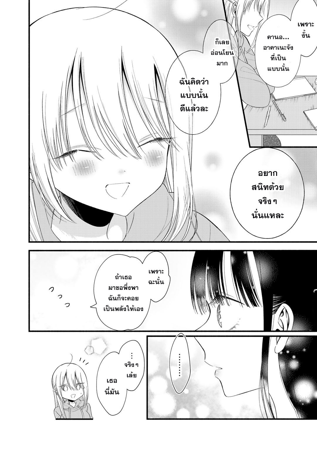 Oshi ga Imouto Ni Narimashite Ch. 5 第19页
