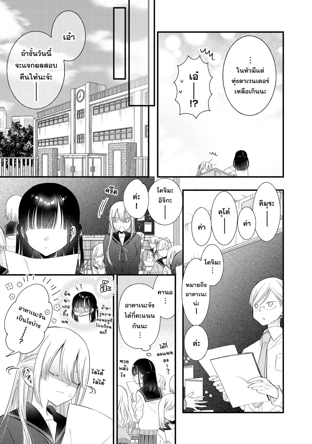 Oshi ga Imouto Ni Narimashite Ch. 5 第20页