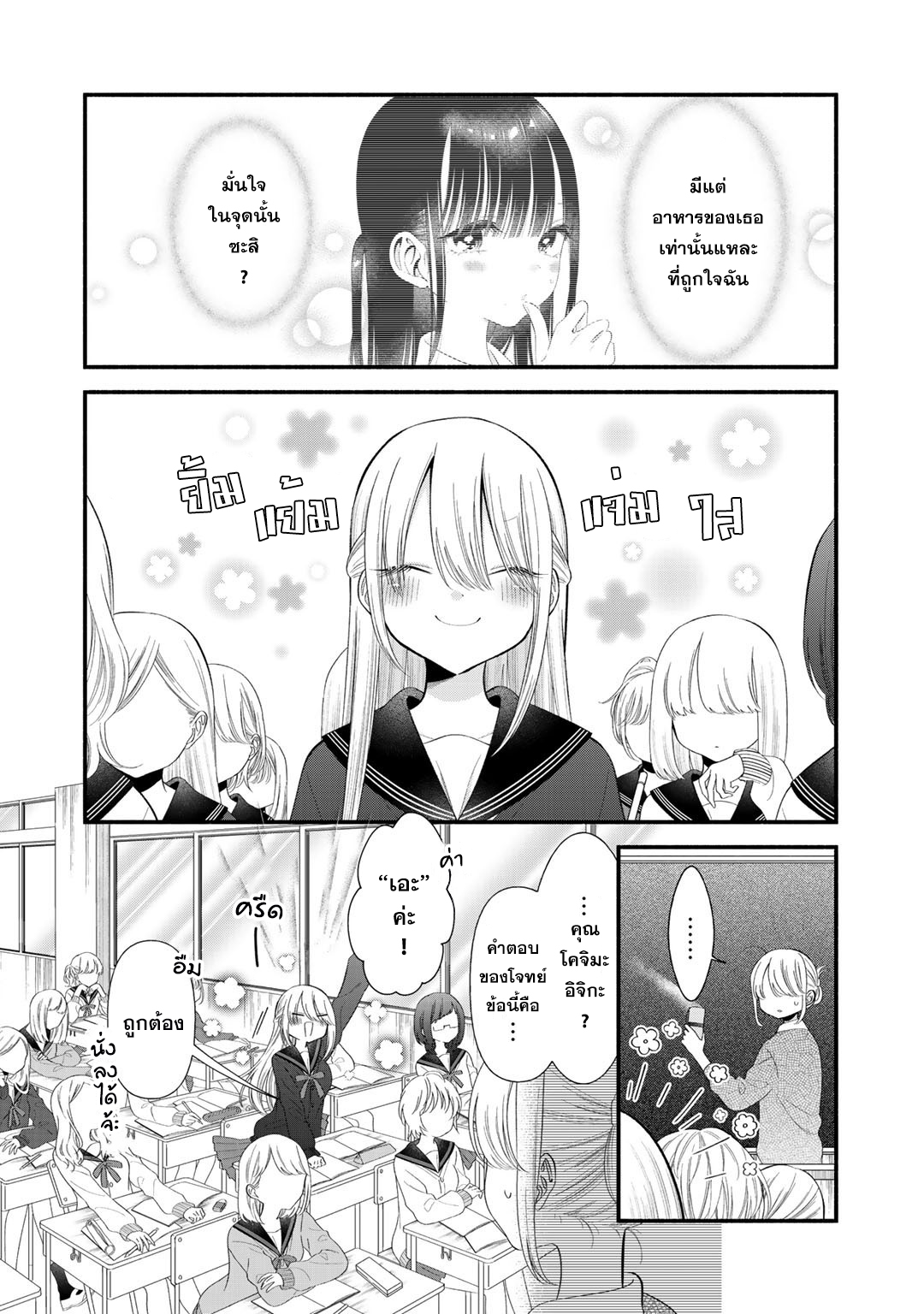 Oshi ga Imouto Ni Narimashite Ch. 5 第3页