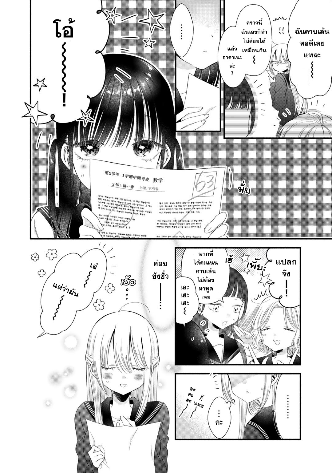 Oshi ga Imouto Ni Narimashite Ch. 5 第21页