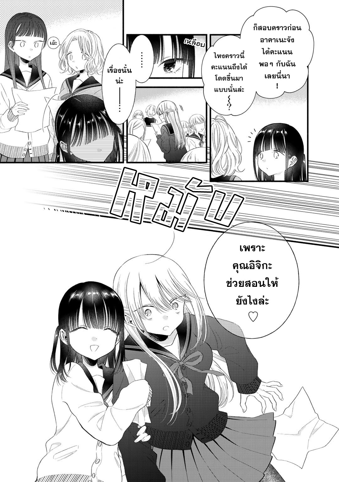 Oshi ga Imouto Ni Narimashite Ch. 5 第22页