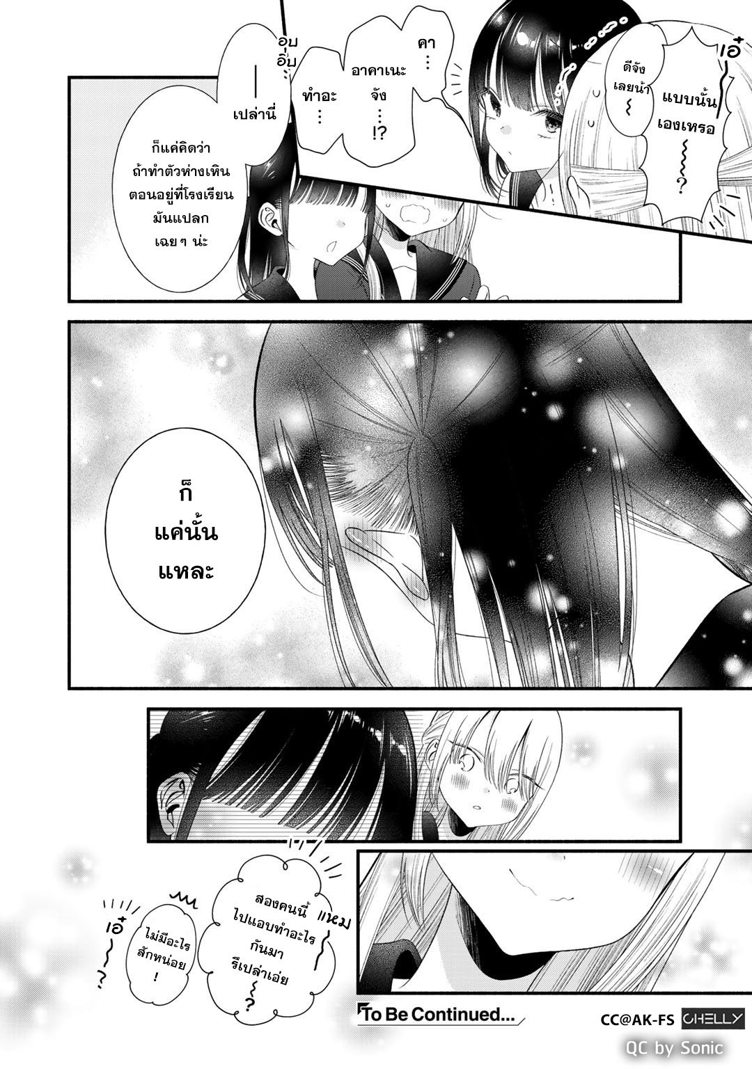 Oshi ga Imouto Ni Narimashite Ch. 5 第23页