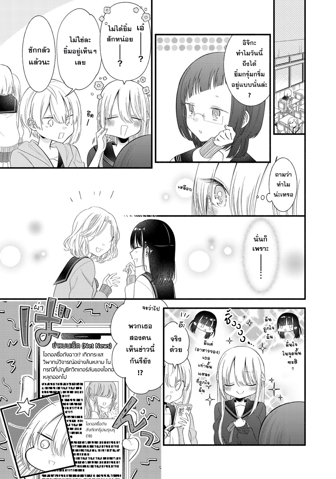 Oshi ga Imouto Ni Narimashite Ch. 5 第4页