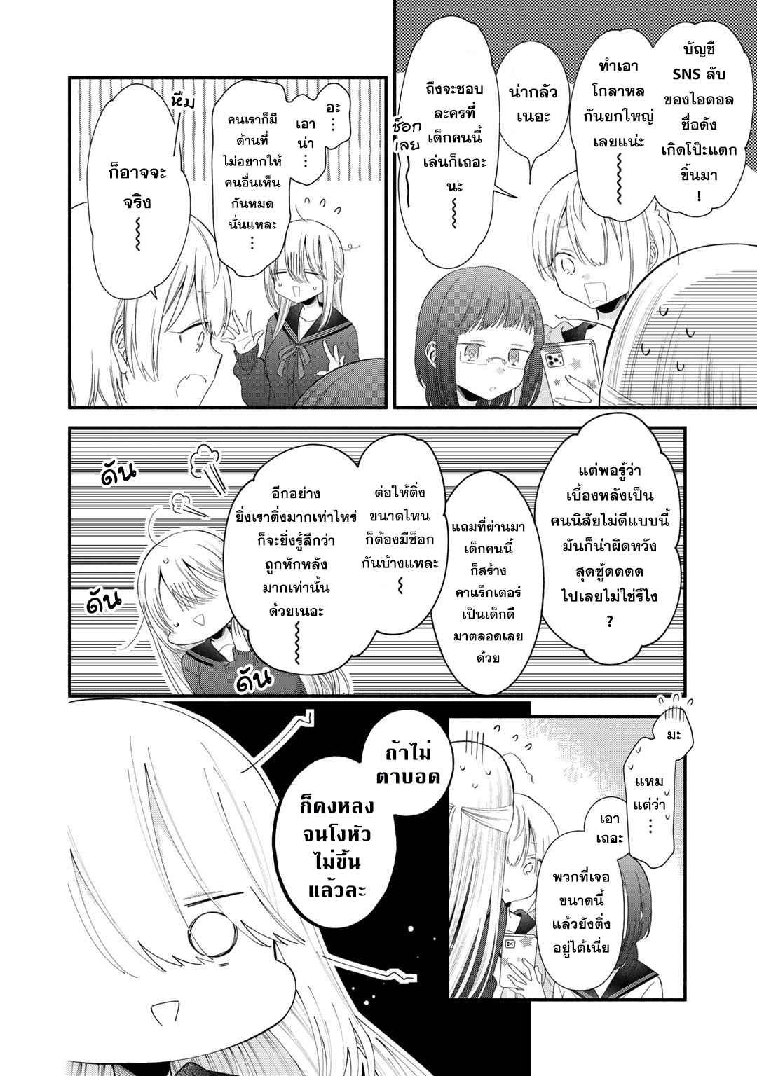 Oshi ga Imouto Ni Narimashite Ch. 5 第5页