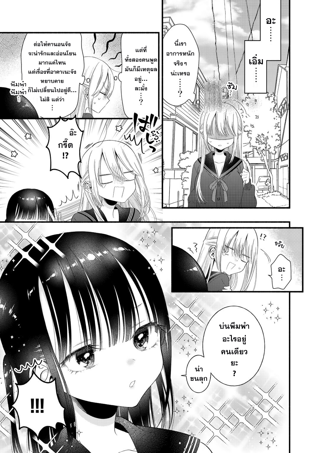 Oshi ga Imouto Ni Narimashite Ch. 5 第6页