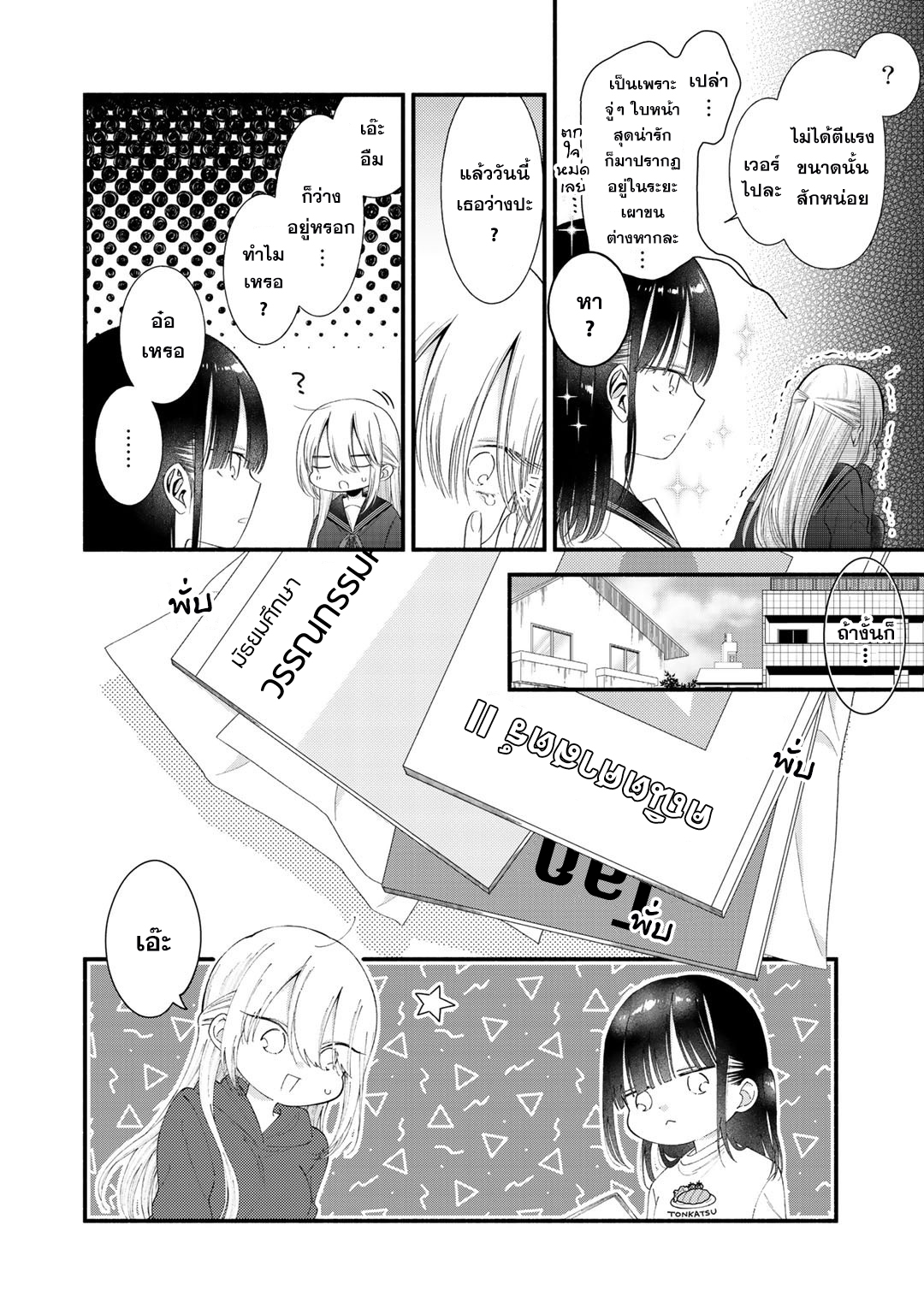 Oshi ga Imouto Ni Narimashite Ch. 5 第7页
