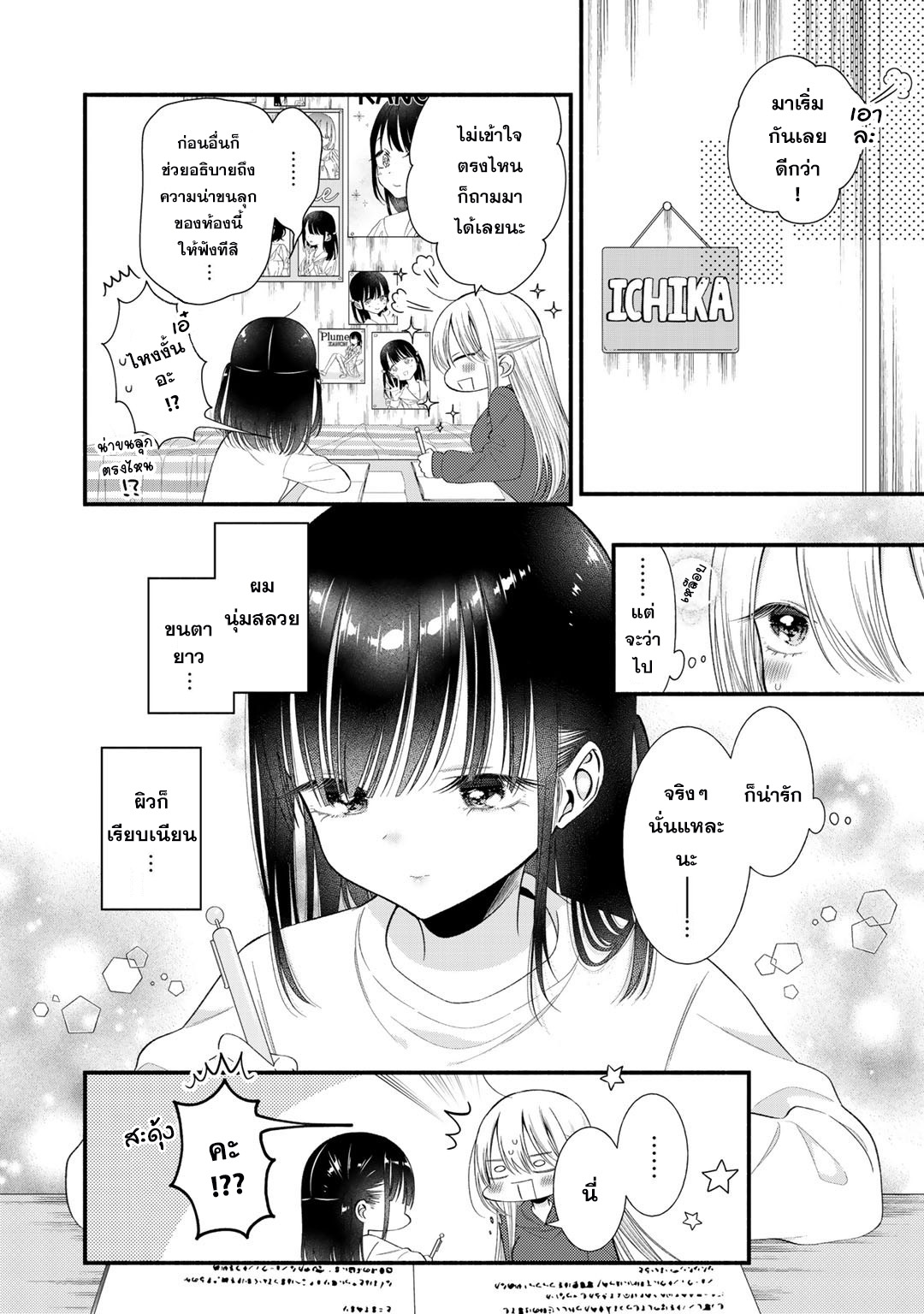 Oshi ga Imouto Ni Narimashite Ch. 5 第9页